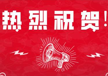 喜訊??！熱烈祝賀廣州艾韋迅獲得“高新技術(shù)企業(yè)”證書(shū)