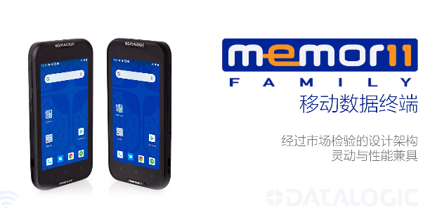 超凡卓越|Datalogic得利捷Memor 11系列移動終端-性能優(yōu)化，超高靈活性！