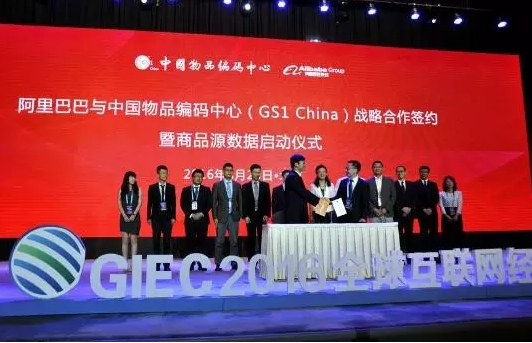 阿里也離不開編碼，與中國物品編碼中心合作啟動商品源數(shù)據(jù)