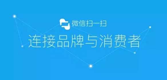 傳統(tǒng)防偽公司要被淘汰？微信“一物一碼”，移動端下一個億萬級市場