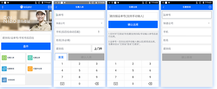 菜鳥驛站巴槍，菜鳥驛站PDA，快遞PDA
