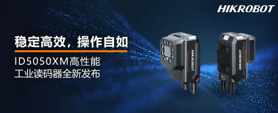 ?？礗D5050XM工業(yè)讀碼器.png