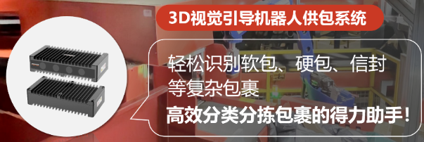 ?？禉C(jī)器人3D視覺引導(dǎo)機(jī)器人供包系統(tǒng).png