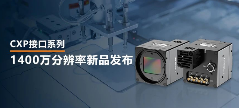 ?？?400萬(wàn)像素CXP-12高速面陣工業(yè)相機(jī).png